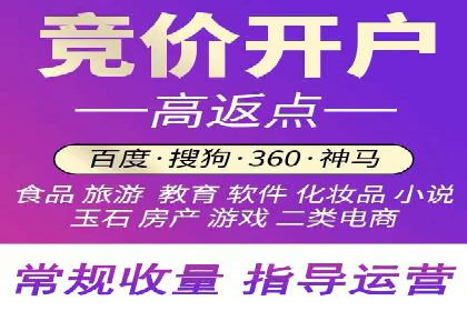 竞价广告端口开户的实战效果